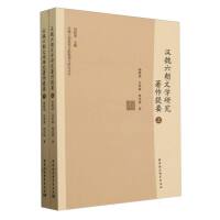 汉魏六朝文学研究著作提要