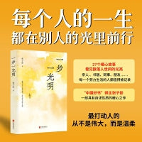一步一光明