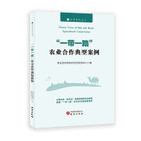 “一带一路”农业合作典型案例：农研智库丛书 举例各个国际合作农业合作典型案例 中英对照