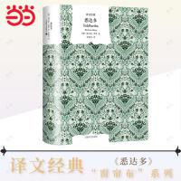 悉达多（译文经典）