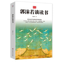 郭沫若谈读书（从屈原、曹操、王羲之、李世民、武则天、王阳明到王国维，著名历史学家郭沫若谈读书与做人）