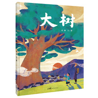 大树