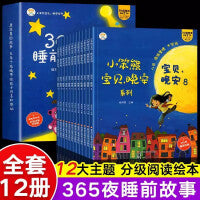 365夜睡前故事全套12册 宝宝睡前故事书儿童绘本婴幼儿早教启蒙故事大全0-2-3-6岁幼儿园小中大班儿童睡前十分钟故事书 儿童幼儿睡前温馨故事书4-8岁亲子温情绘本阅读