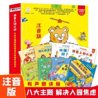 我爱幼儿园绘本全8册 幼儿园入园准备儿童绘本阅读小班中班幼儿园早教故事书小班2-3-5-6岁儿童入园情绪管理系列绘本2-5岁宝宝小班亲子阅读绘图读物 孩子启蒙故事书儿童早教书 建立幼儿独立自理能力绘本