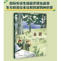 春猎(国际安徒生奖插画奖提名画家作品。一个温情的故事，讲述跨越物种的母爱亲情，传递人与自然万物和谐共生的生命观、生态观。)