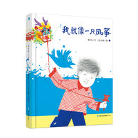 我就像一只风筝