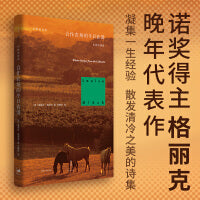 合作农场的冬日食谱 : 中英双语版 凝集诺奖得主格丽克一生回忆，审视人的存在中根本性的孤独