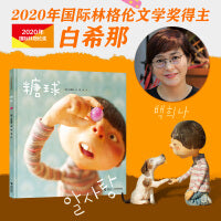 糖球（新）云朵面包白希那经典绘本系列