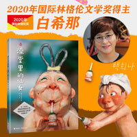 澡堂里的仙女（新）云朵面包白希那经典绘本系列