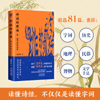 野性的歌谣：流沙河讲诗经（文化大家流沙河讲透诗经本质。读完这一本，就可以拍着胸口说学过诗经了）
