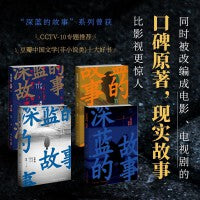 深蓝的故事四部曲