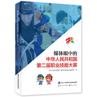 媒体眼中的中华人民共和国第二届职业技能大赛