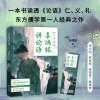 辜鸿铭讲论语 东方儒学第一人，国学大师辜鸿铭《论语》精解，李大钊、罗家伦、林语堂一致推荐