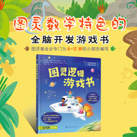 图灵逻辑游戏书