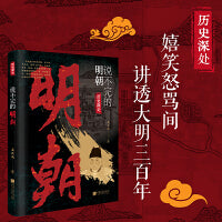 说不完的明朝