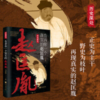 告诉你一个真实的赵匡胤