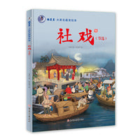 摘星星·大家名篇美绘本 社戏（节选）精装绘本 3 4 5 6岁