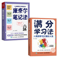 康奈尔笔记法+满分学习法（