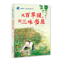摘星星·大家名篇美绘本 从百草园到三味书屋 精装绘本 3 4 5 6岁
