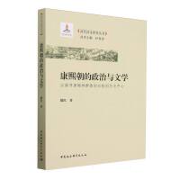 康熙朝的政治与文学-（以南书房翰林群体的应制创作为中心）
