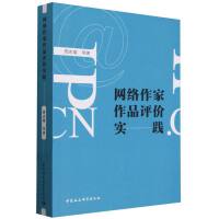 网络作家作品评价实践