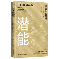潜能：释放认知天性