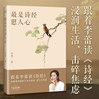 最是诗经慰人心