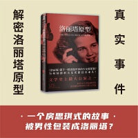 洛丽塔原型：小说《洛丽塔》背后的萨莉·霍纳绑架案