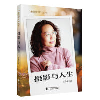 摄影与人生