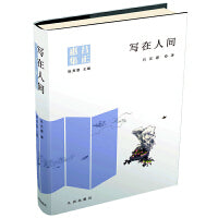 吕正惠集-写在人间