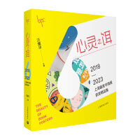 心灵之饵——2018—2023上海最美书海报获奖精品集（最美书海报系列）