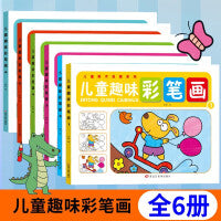 全套6册 儿童涂色本画画书幼儿园大中小班涂鸦填色绘画3-4-5-6-7岁水彩笔涂色绘本马克笔绘本三到六岁幼儿园启蒙认知画画教材水彩笔画涂鸦填色本简笔画3-6岁幼儿童一笔一步学画画教材绘画启蒙