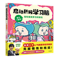 启动积极学习脑