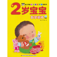 2岁宝宝数学游戏