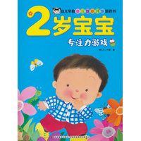 2岁宝宝专注力游戏