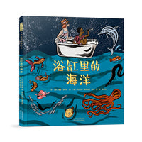 浴缸里的海洋——荣获大鹏自然童书奖 海洋科普启蒙书 “父母”杂志推荐！