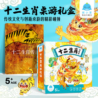 十二生肖桌游礼盒反应力观察力儿童桌游传统文化绘本亲子阅读