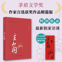 主角（作者亲笔签名版）