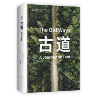古道（《深时之旅》作者的行走观察学，博物式的大地漫游，罗新、杨照、刘子超荐，让我们重新学会走路）
