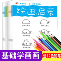 儿童绘画启蒙认知画画本宝宝涂色书（套装共12册 赠12色彩铅笔）2-3-6岁幼儿园涂鸦本填色绘本 涂色游戏3-6-8-10岁儿童画画本小学生涂鸦填色绘本 3-6岁幼儿园画画儿童绘画册涂鸦填色绘本套装