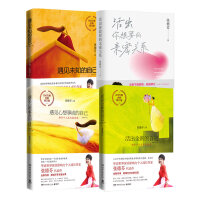 张德芬身心灵四部曲：活出你想要的亲密关系+遇见未知的自己：全新修订版+活出全新的自己：全新修订版+遇见心想事成的自己：全新修订版