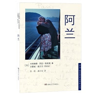 阿兰