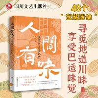 人间有味——吴鸿的美食记忆