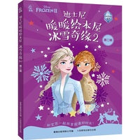 迪士尼暖暖绘本屋 冰雪奇缘2 第二辑（5册）