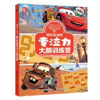赛车总动员专注力大脑训练营