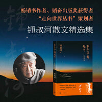 暮色中的起飞：念楼散文选（韬奋出版奖获得者：锺叔河散文精选集）