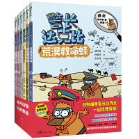警长达克比 6-11（套装共6册）孩子喜欢的侦探动物科普故事 【赠送飞船便笺+迷宫海报】和达克比去动物王国探案吧