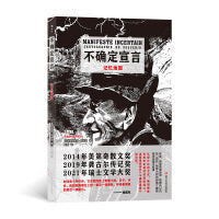不确定宣言：记忆地图