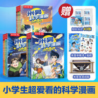 米吴科学漫画·奇妙万象篇 1-3辑全套12册礼盒 赠全息投影+手账本+贴纸+卡片 小学生超爱看6-12岁儿童科普童书课外阅读