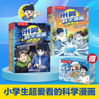 米吴科学漫画·奇妙万象篇 第二辑+第三辑（共8册）